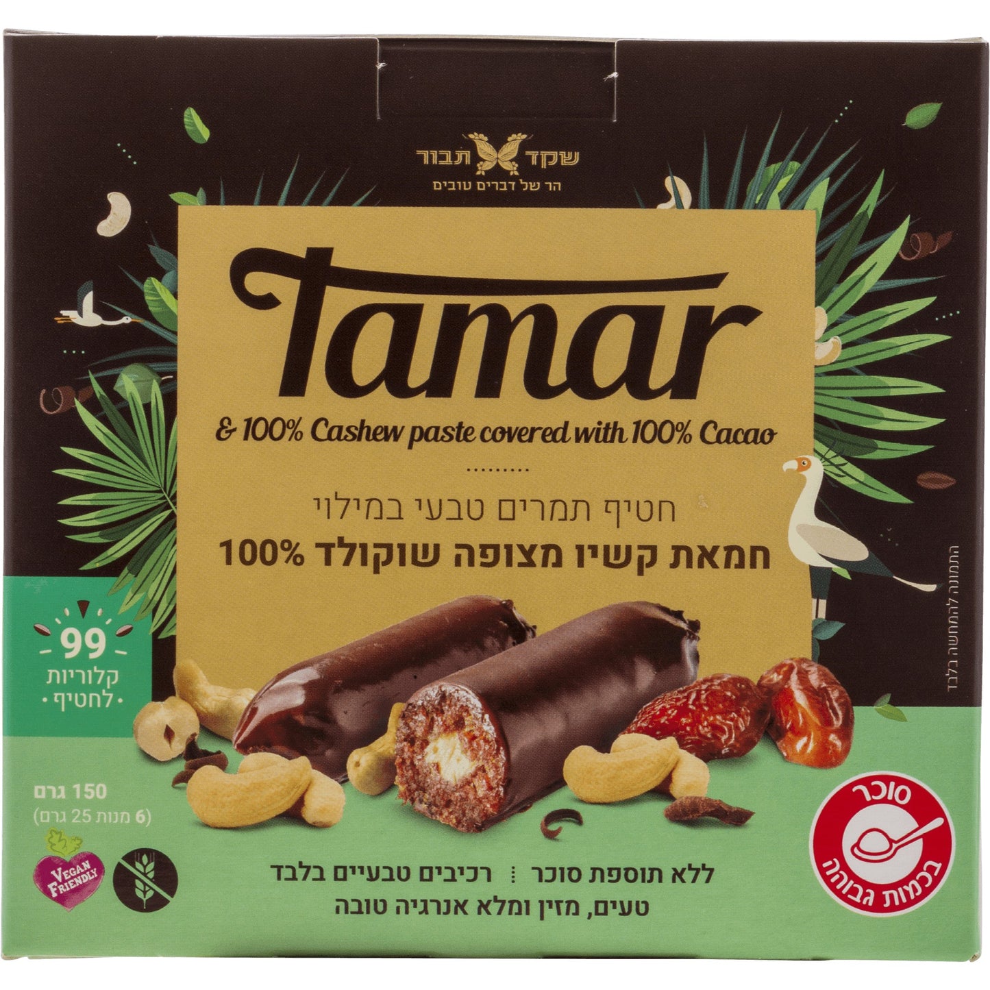 Tamar Dates with Cashew paste filling covered with 100% cacao 150 gr-Shaked Tavor-Israel Menu