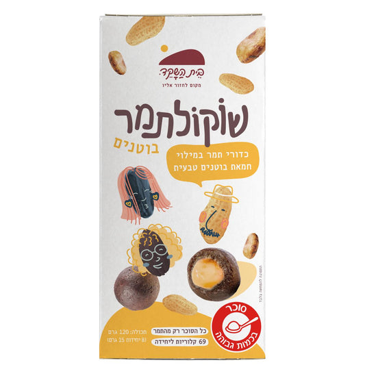 Date chocolate filled with peanut butter - Beit Hashaked - Israel Menu