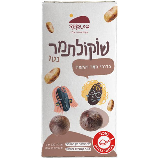 Pure date chocolate - Beit Hashaked - Israel Menu