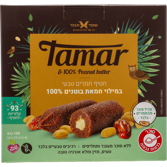 Tamar Dates with Peanut butter filling 150 gr - Shaked Tavor - Israel Menu