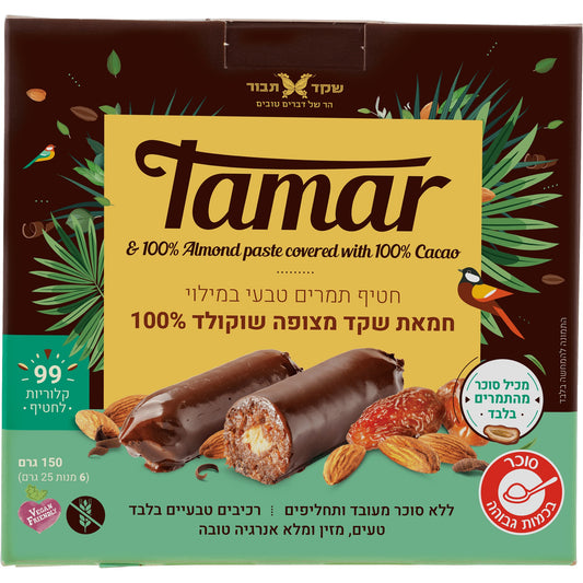 Tamar Dates with Almond paste filling covered with 100% cacao snacks 150 gr - Shaked Tavor - Israel Menu
