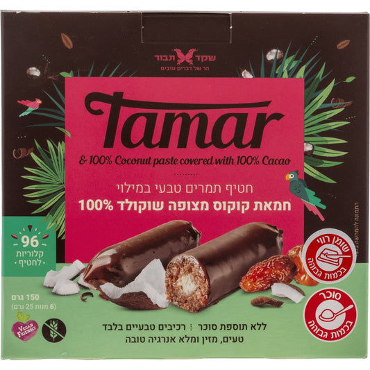 Tamar Dates with Coconut butter filling covered with 100% cacao 150 gr - Shaked Tavor - Israel Menu
