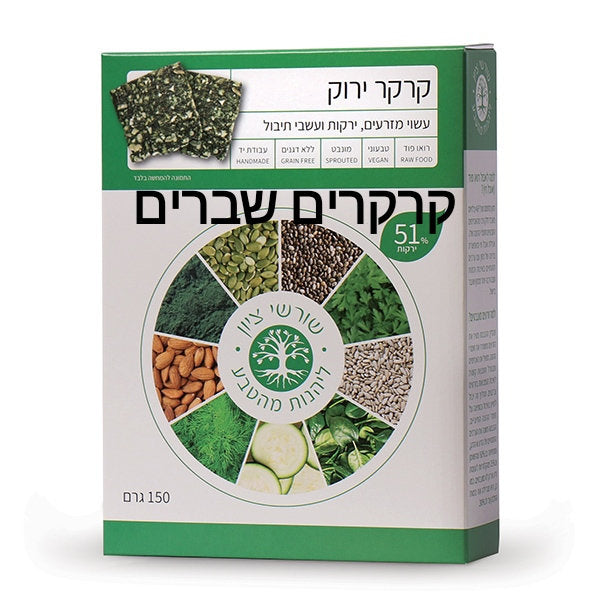 Green RAW Cracker - Shoreshei Tzion - Israel Menu