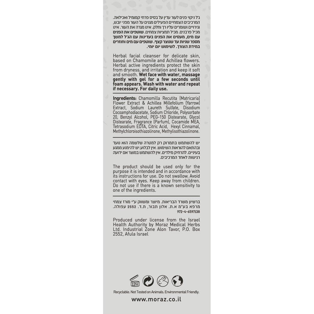 Deep Herbal Facial Cleanser Gel - Moraz - Israel Menu