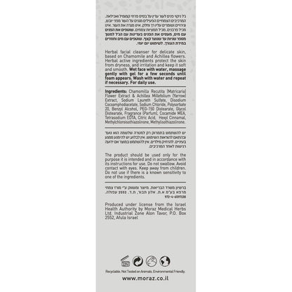 Deep Herbal Facial Cleanser Gel - Moraz - Israel Menu