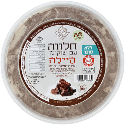 Halvah with chocolate sugar-free - Haile - Israel Menu