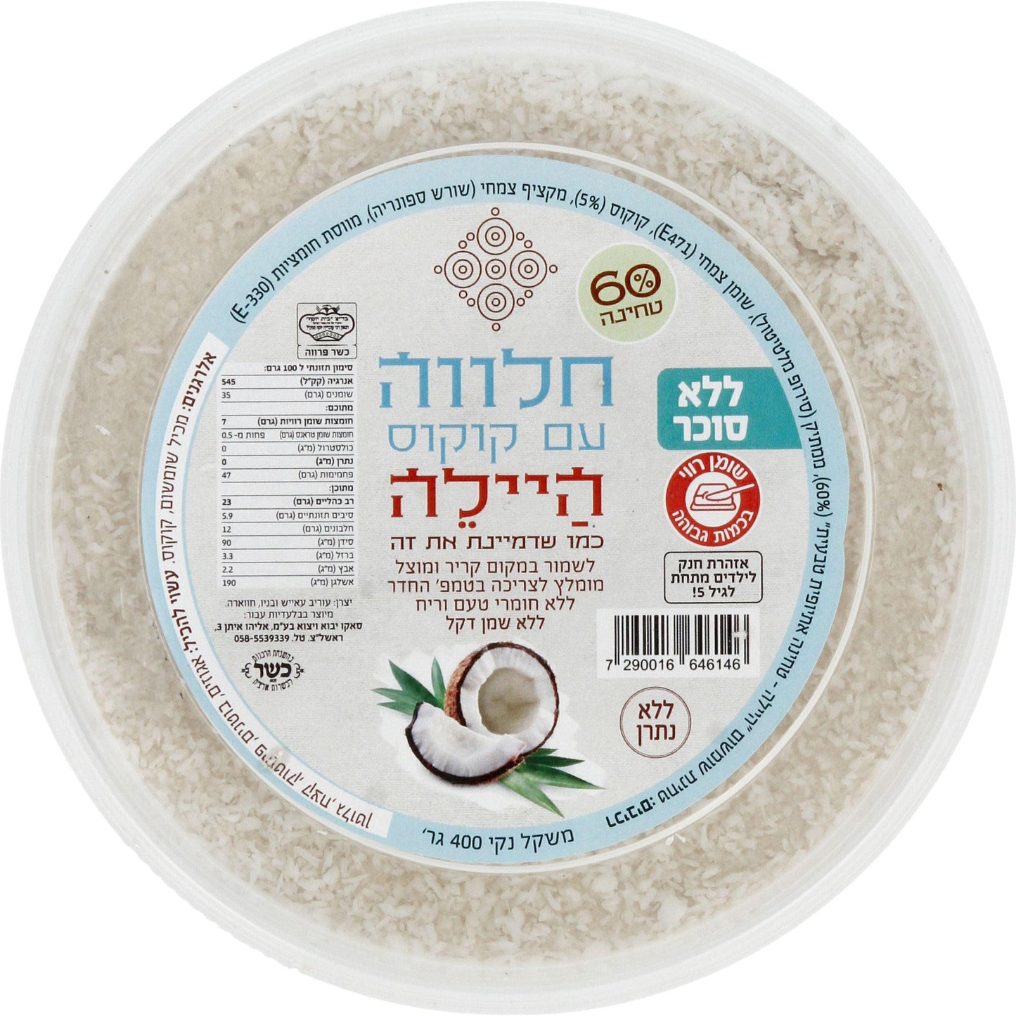 Halvah with coconut sugar-free - Haile - Israel Menu