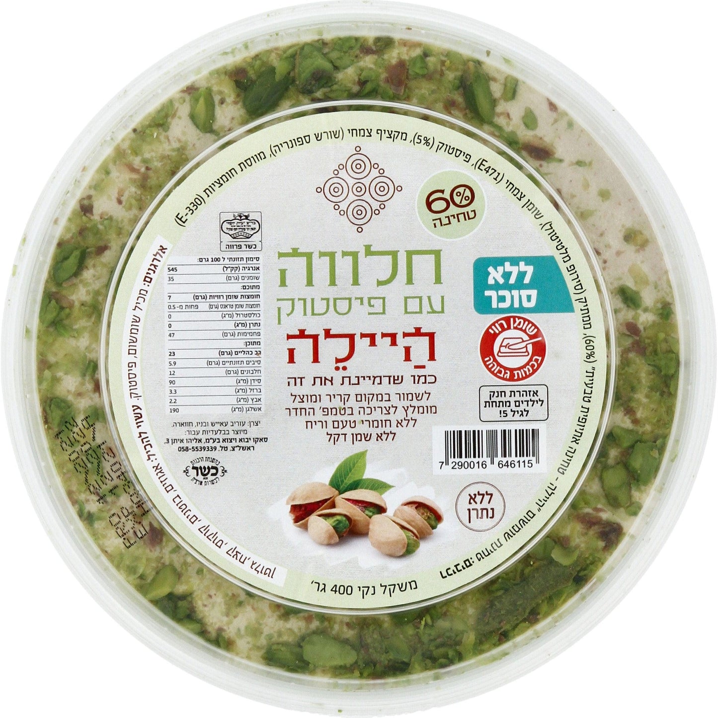 Halvah with pistachios sugar-free - Haile - Israel Menu